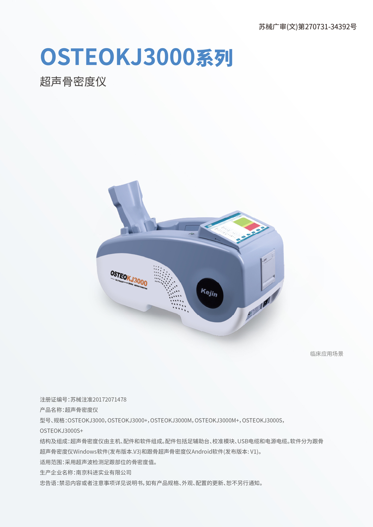 骨密度仪KJ3000