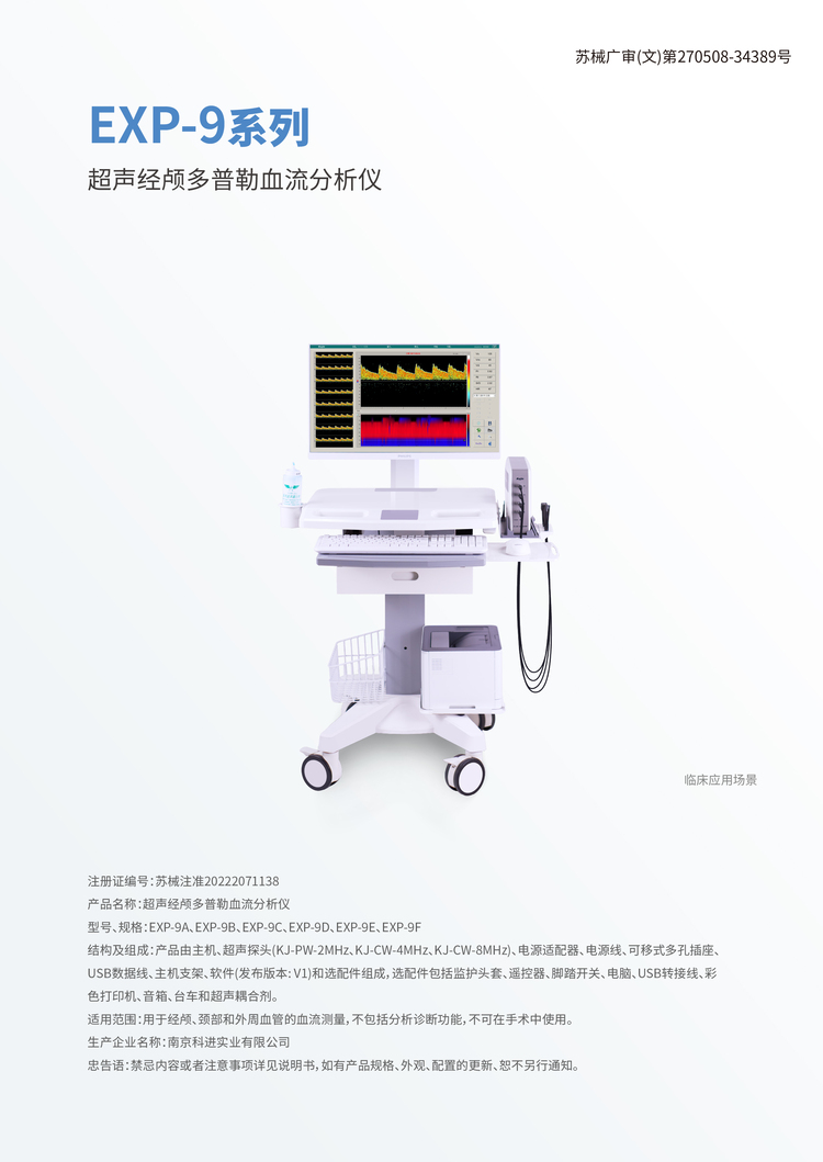 超声经颅多普勒血流分析仪EXP-9D展示